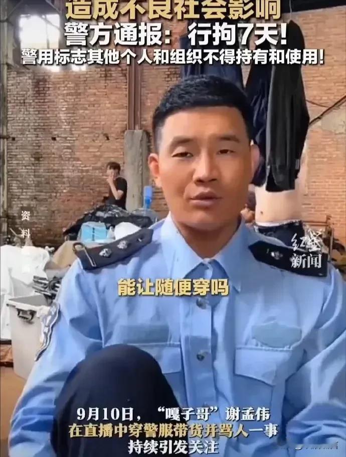 嘎子啊！你飘得太高了，这一下落下来痛吗？警服都敢亵渎，现在后悔吗？肯定后悔，但是