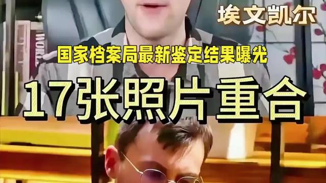 铁证如山! 国家档案局: 埃文 马库斯捐赠照片有重合! 再揭日军罪行!