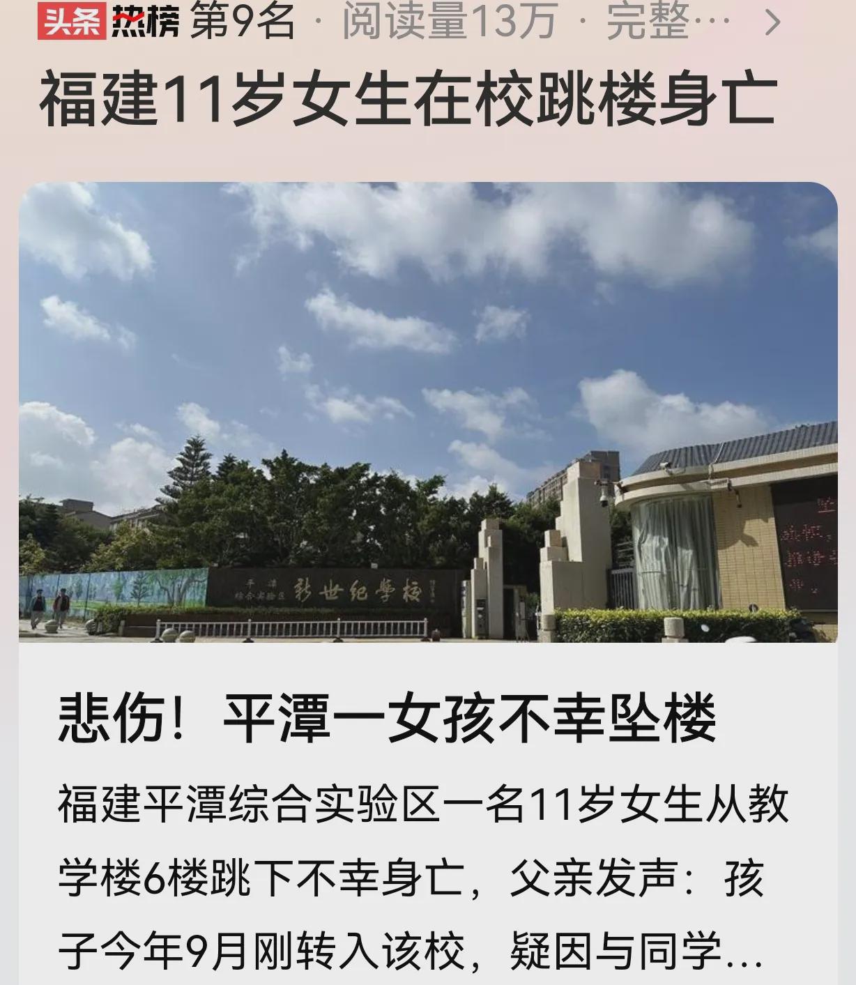 太心痛了！福建平潭，11岁女孩和几个同学闹矛盾，电话那头老师语气很冲，劈头盖脸一