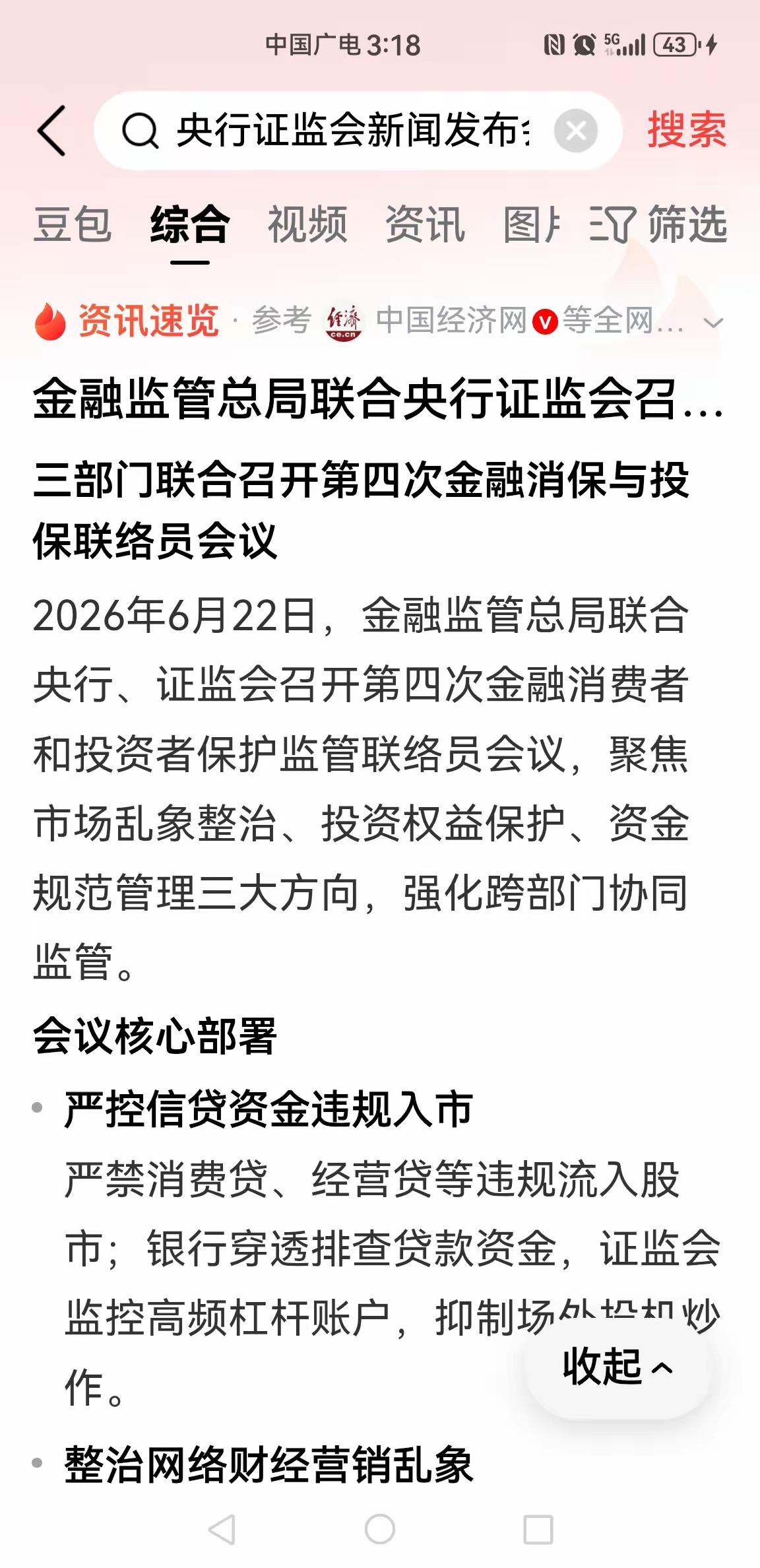 注意看！重点！今天的大跌是这个查消费贷资金流入股市的消息引起的吗？？？如果是
