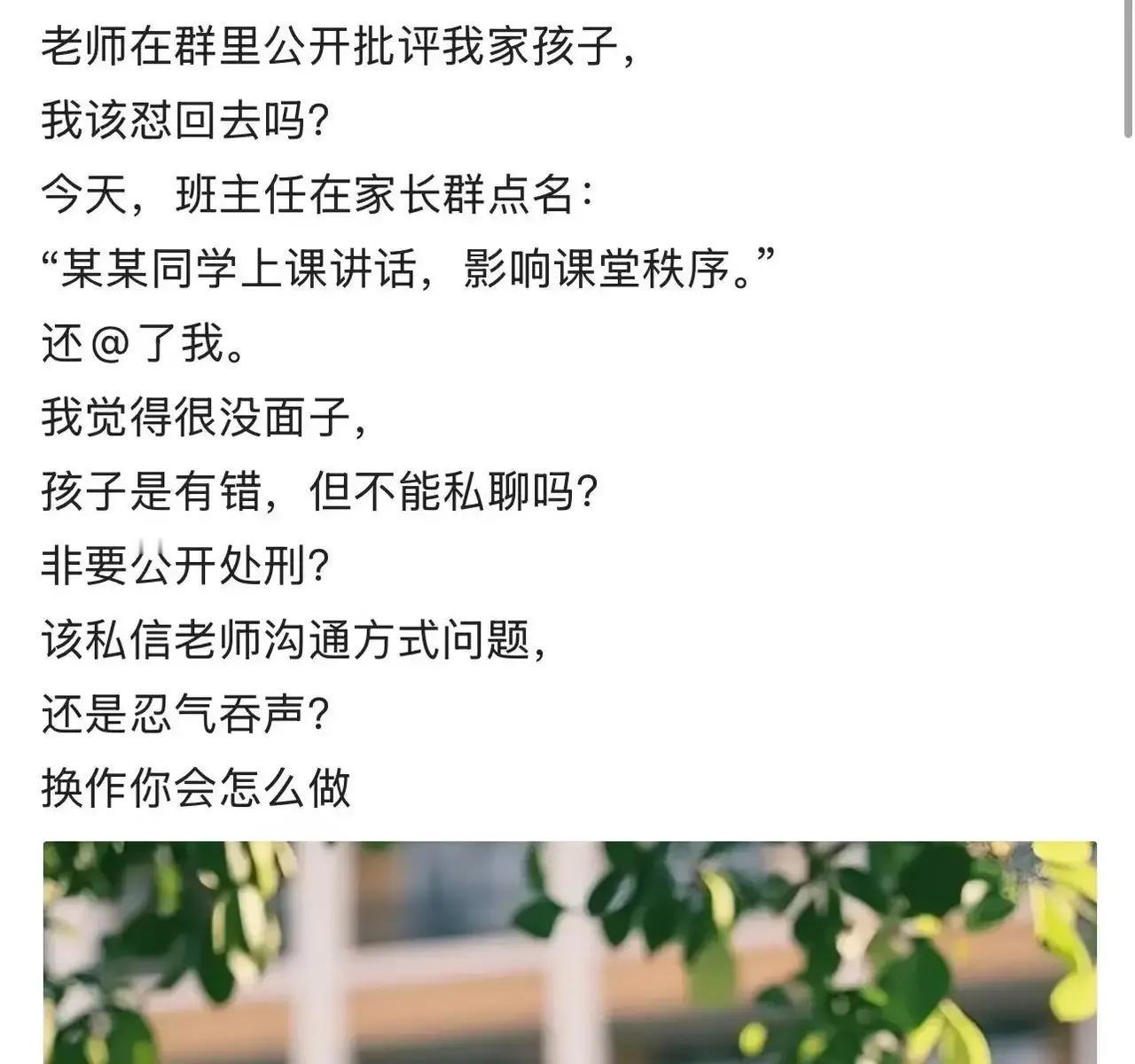 家长群又双叒叕“炸锅”了！这次不是布置作业，也不是发通知，而是老师直接在群里公开