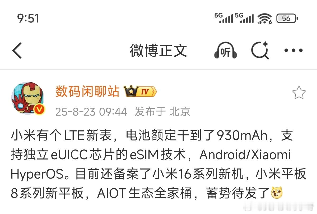 小道消息，下个月的新表不归属于S系列，貌似是一个全新的小米手表系列，真脱胎换骨