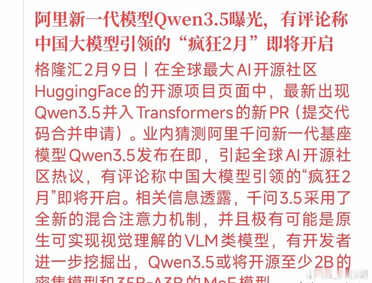 阿里突然出大招！Qwen3.5要来了，中国大模型的“疯狂2月”要开始了？刚刚，全