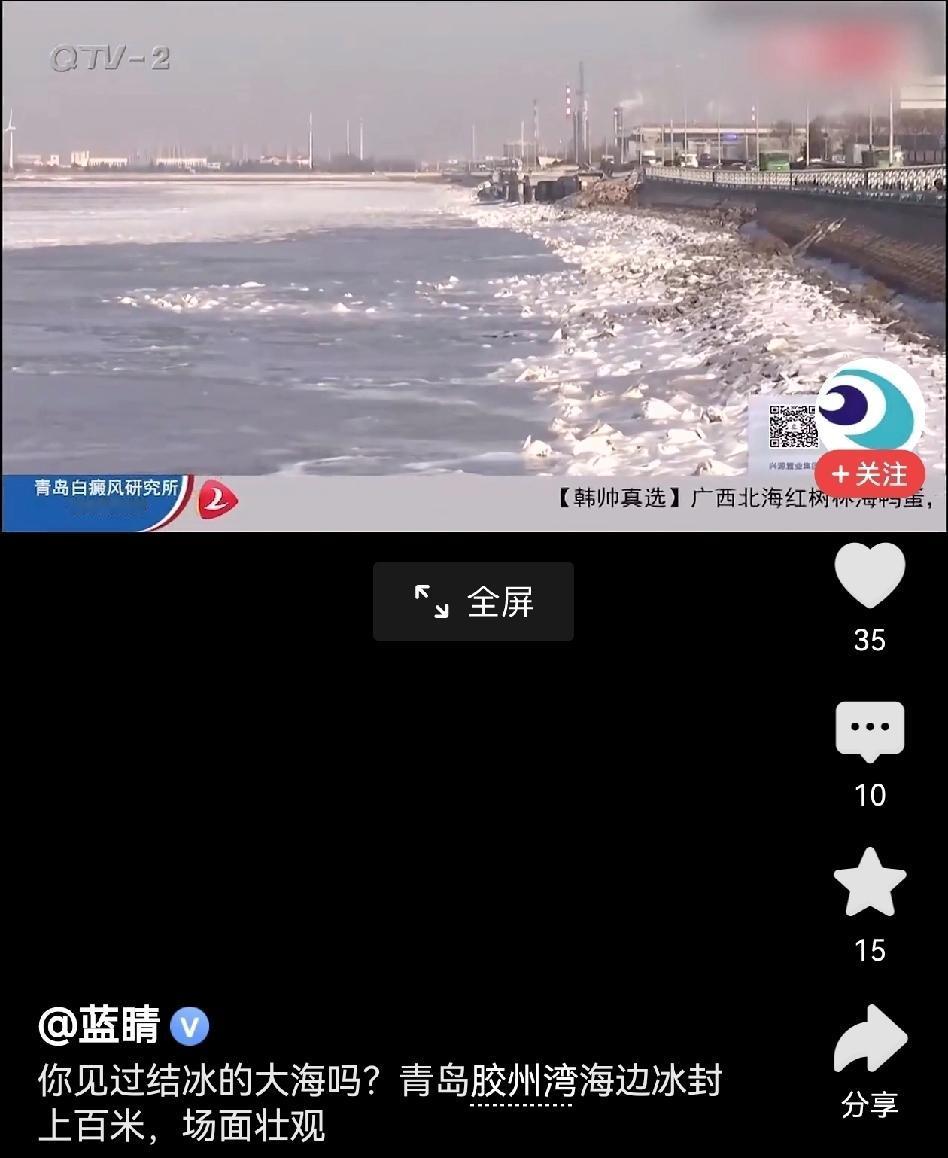 据青岛当地电视台报道：青岛胶州湾海域被冰封了，这让我联想到了辽宁舰，好像驻地就在