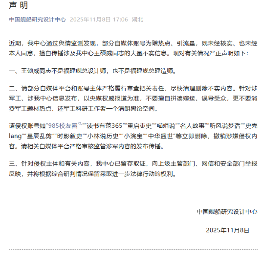 中国舰船研究设计中心严正声明