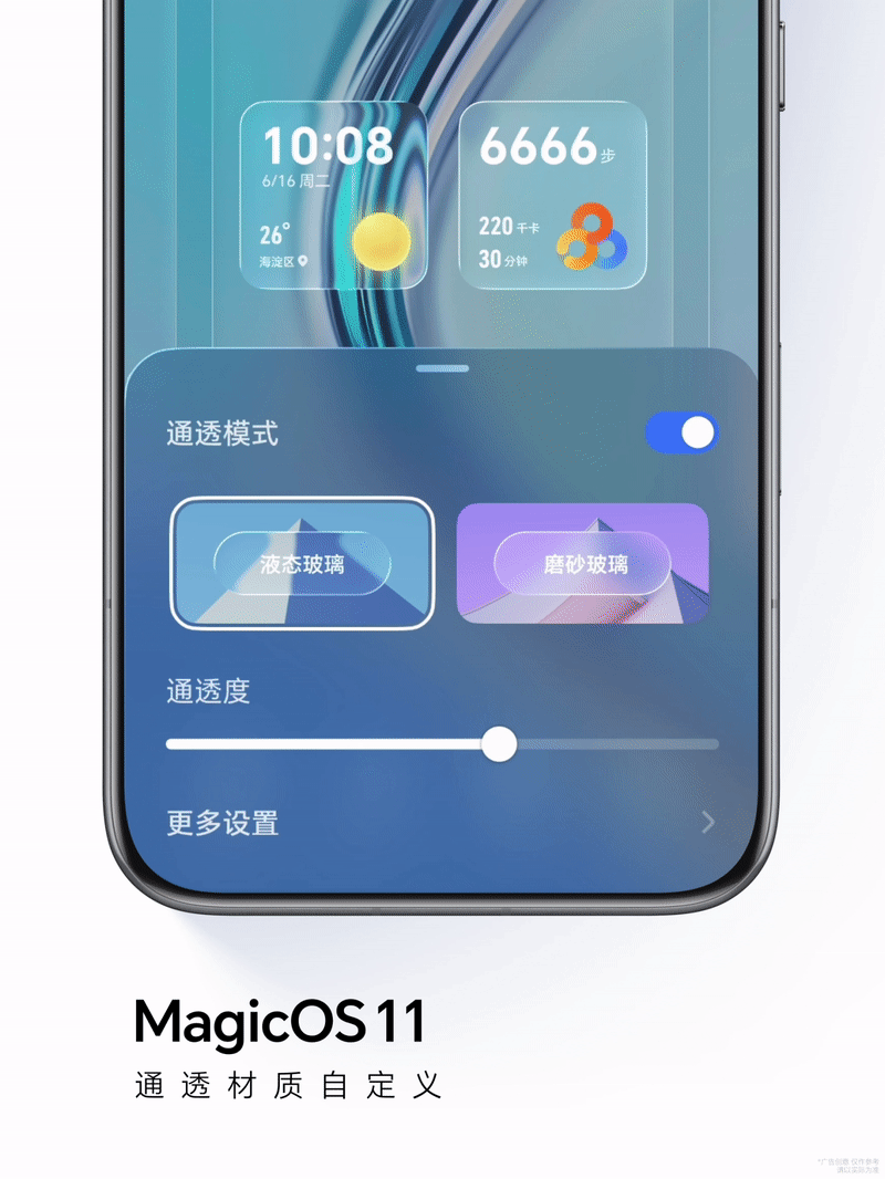 安卓首个全屏液态玻璃来了，MagicOS11这次UI美学直接拉满。不是简单毛玻璃