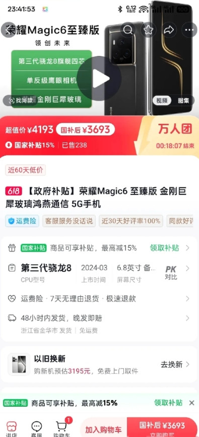 手机五折？骨折价了吧荣耀Magic6至臻版16+512G国补+平台补贴后，价格