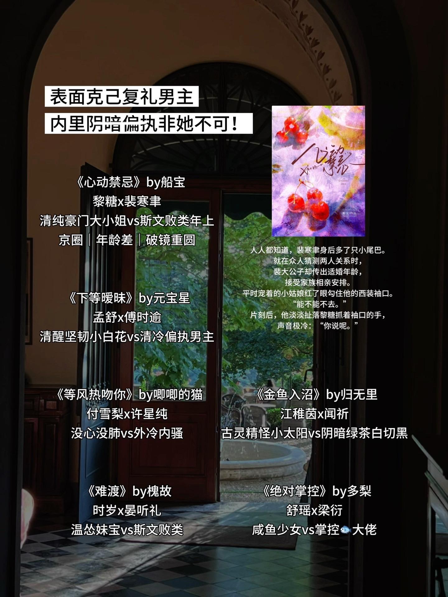 表面克己复礼男主，内里偏执非她不可！
