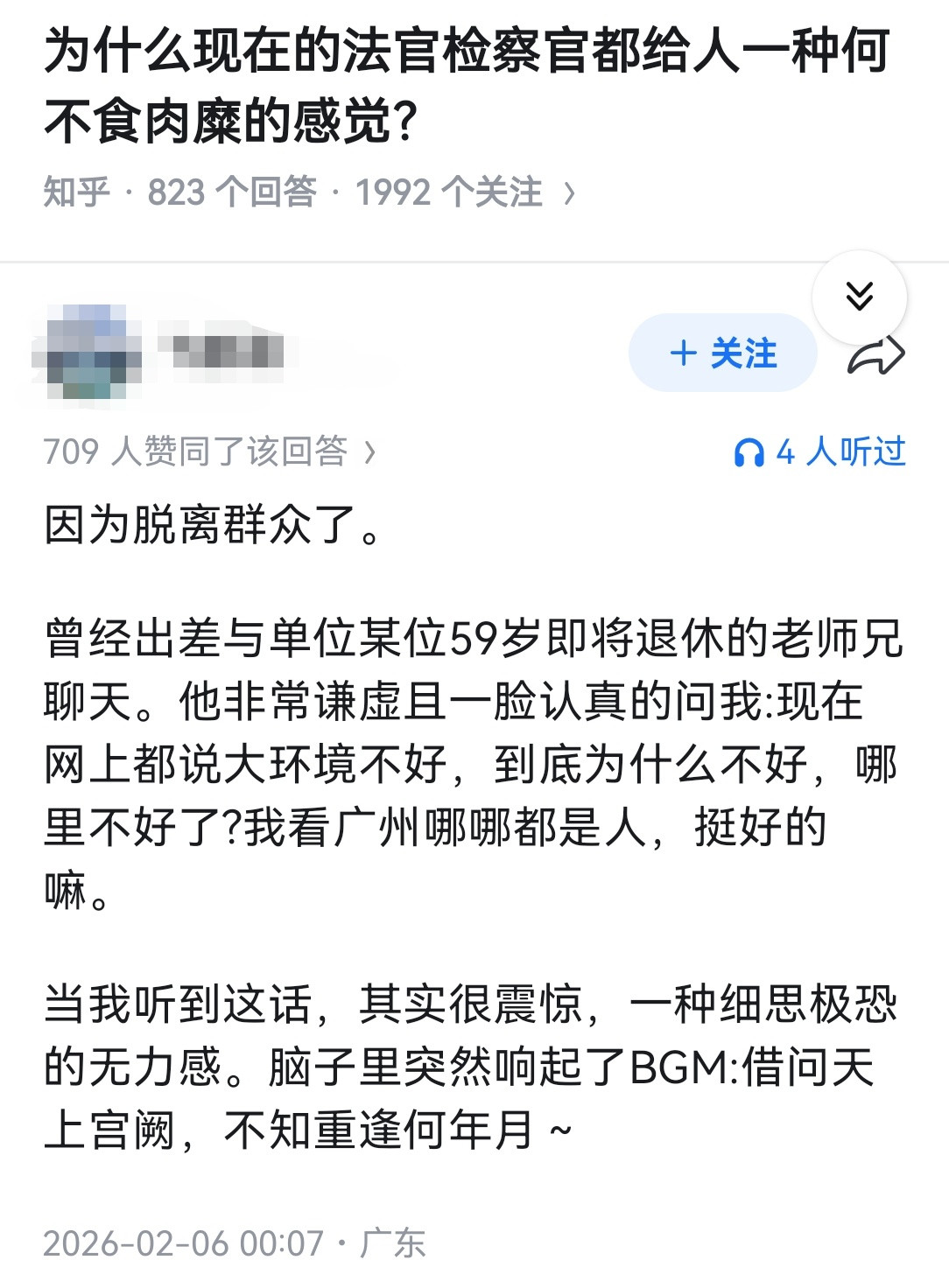 为什么现在的法官检察官都给人一种何不食肉糜的感觉？
