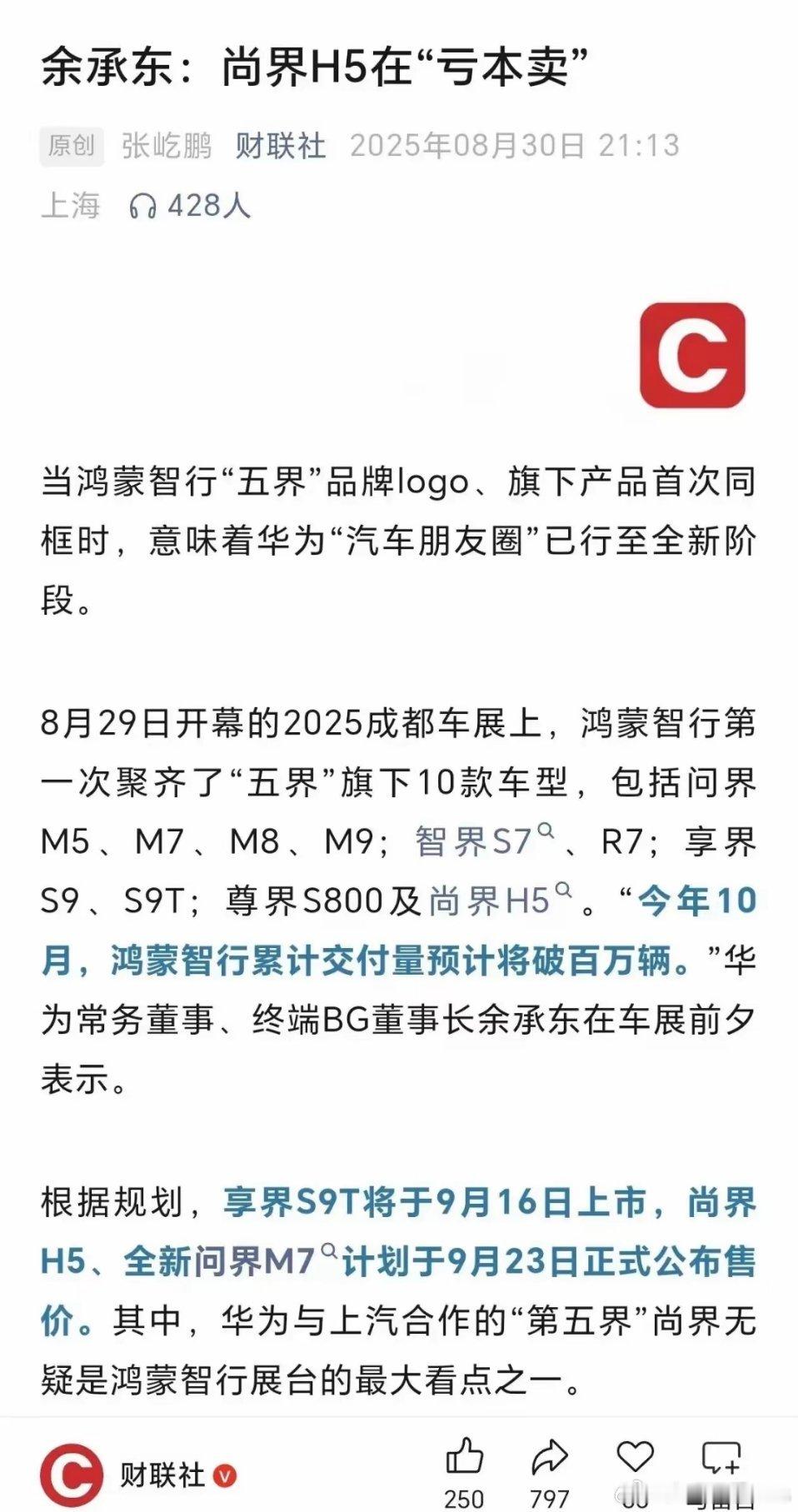 尚界H5亏本卖，不赚钱交个朋友……​​​