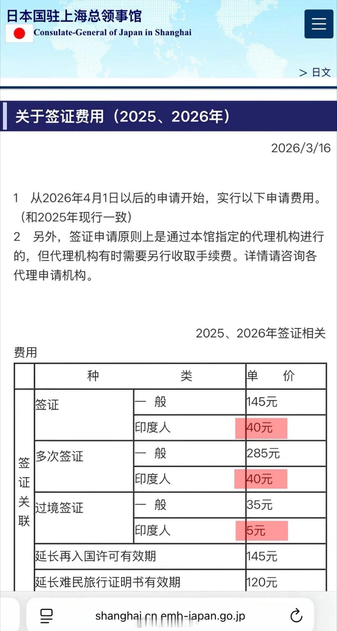 3月16日，日本驻华领事馆更新了签证申请费，并未像网传的将大幅涨价。但是，列表里