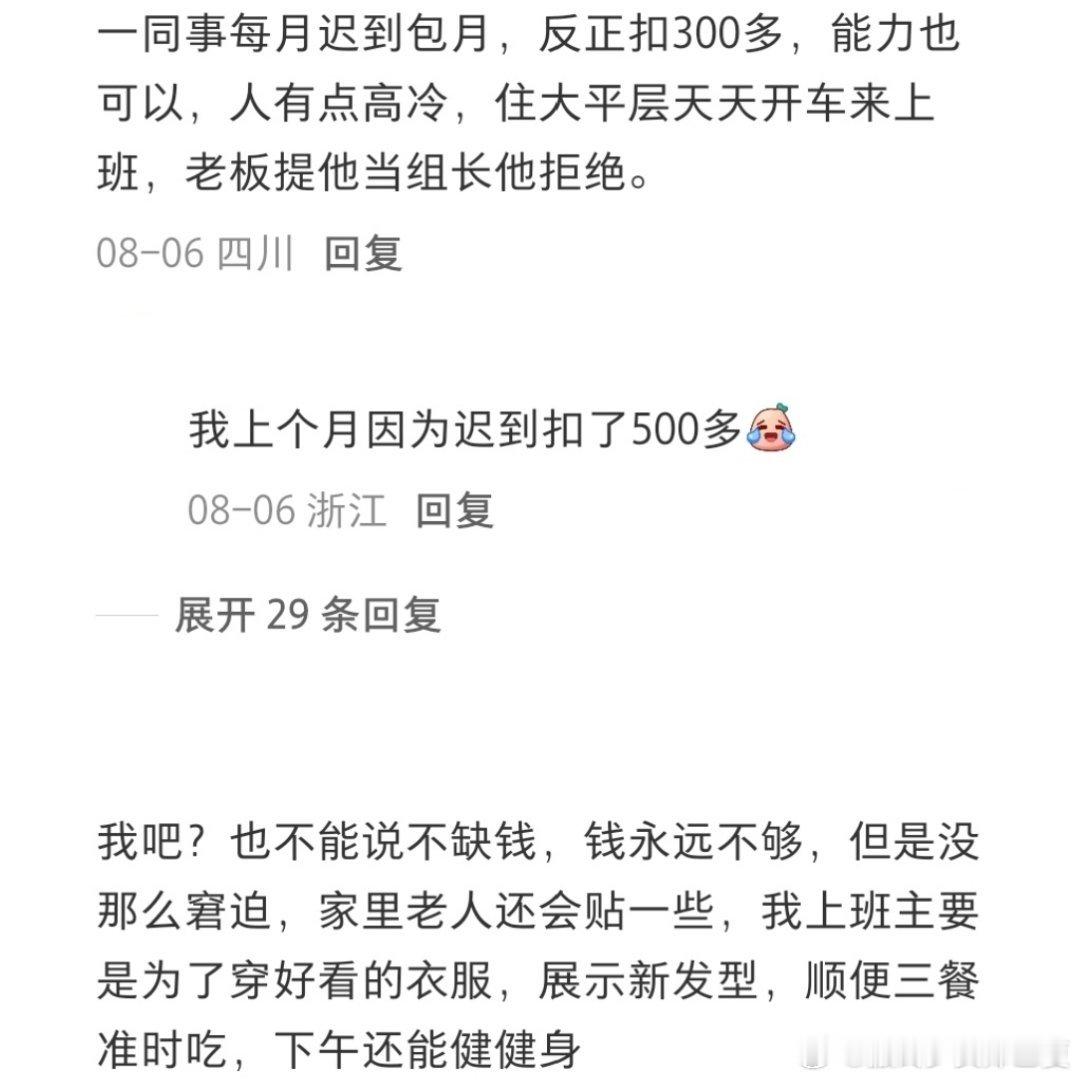 不缺钱的人在职场中是什么状态