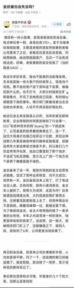 看了知乎上那个关于“金丝雀也会失业吗”的高赞回答：一位互联网新贵大佬包养了个神似