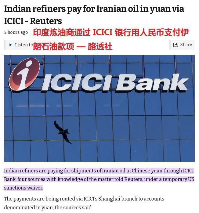 确定了，印度购买伊朗石油用人民币支付！印度正在用人民币支付伊朗石油的款项，交