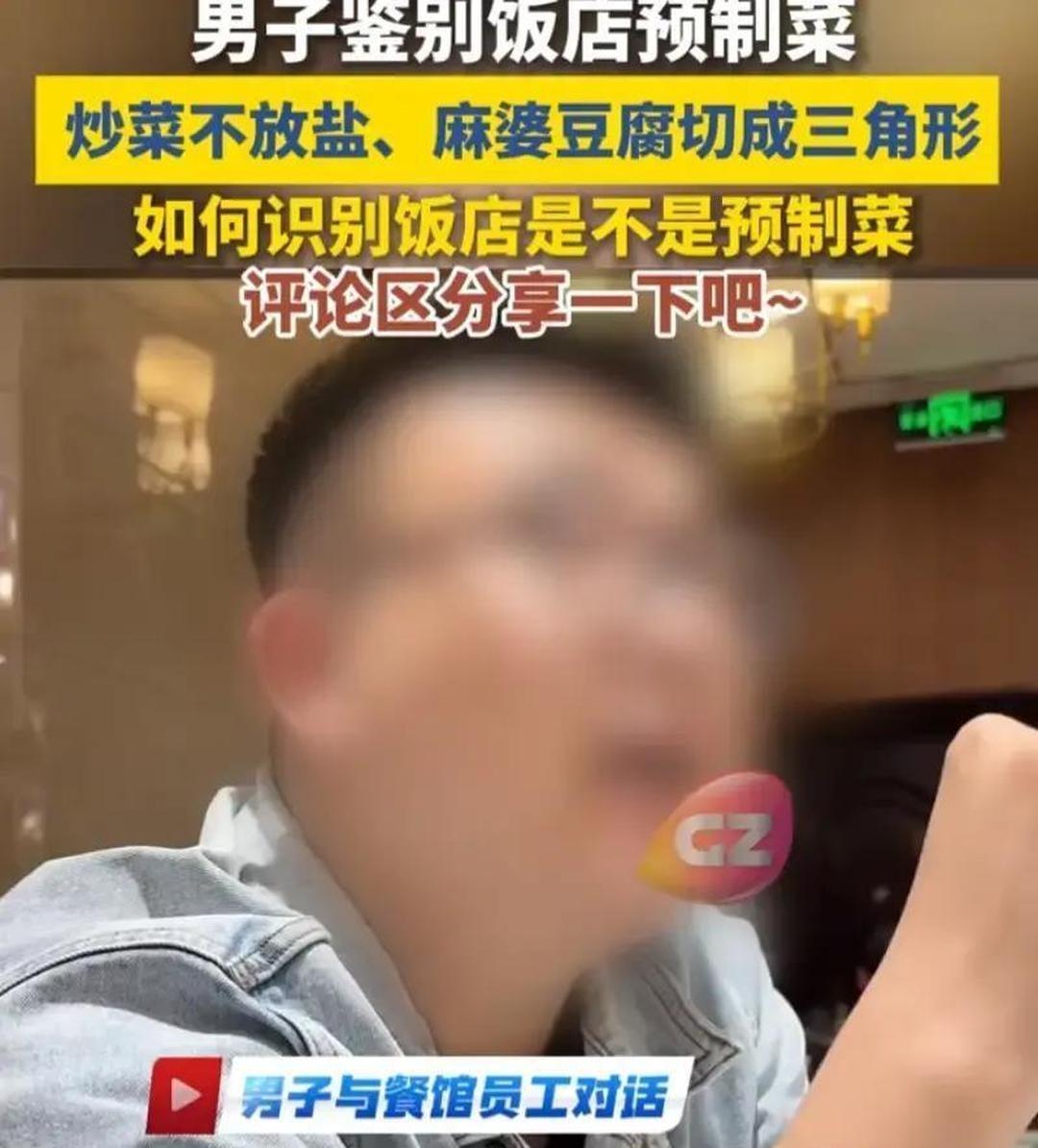 近日有个男的走进一家饭店想点菜。他连菜单都没看，就先问服务员：你们的菜是不是现炒