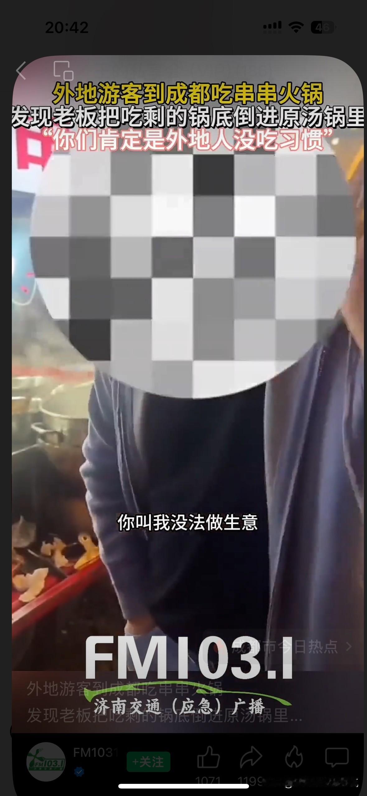 外地游客到成都吃串串火锅，发现老板把吃剩的锅底倒进原汤锅里，结果老板说：“你们肯