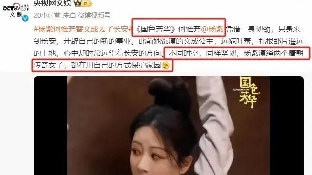 央视网文娱点评杨紫新角色: 以“无演技”之名, 行卓越表演之实