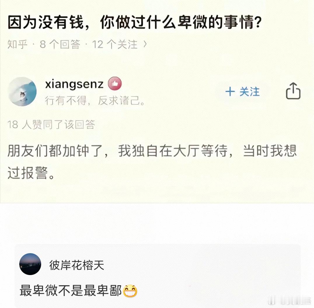因为没钱，你有没有做过什么卑微的事情过？​​​