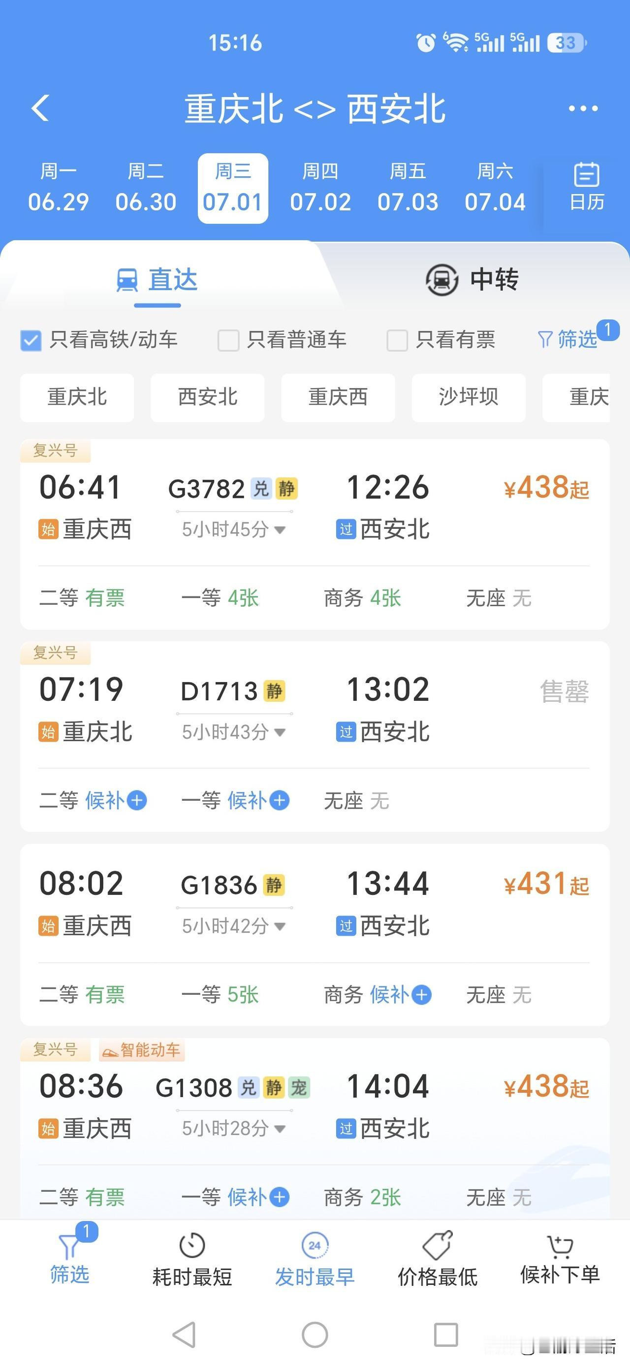 重庆人太郁闷了，坐高铁去趟西安还要到成都绕一圈，费时间就算了，关键要多花100多