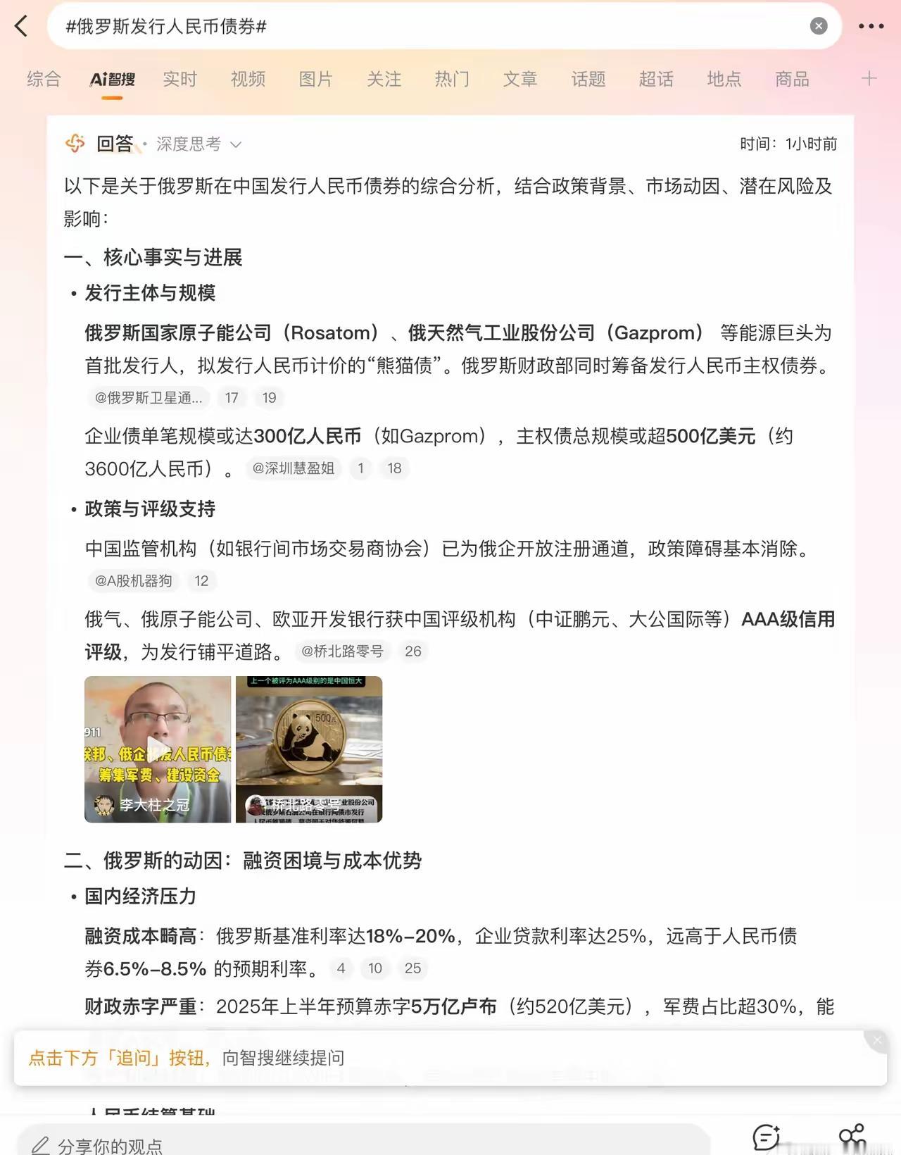 【俄罗斯发行500亿人民币债】这次俄罗斯开始在国内发行500亿人民币债，背后是