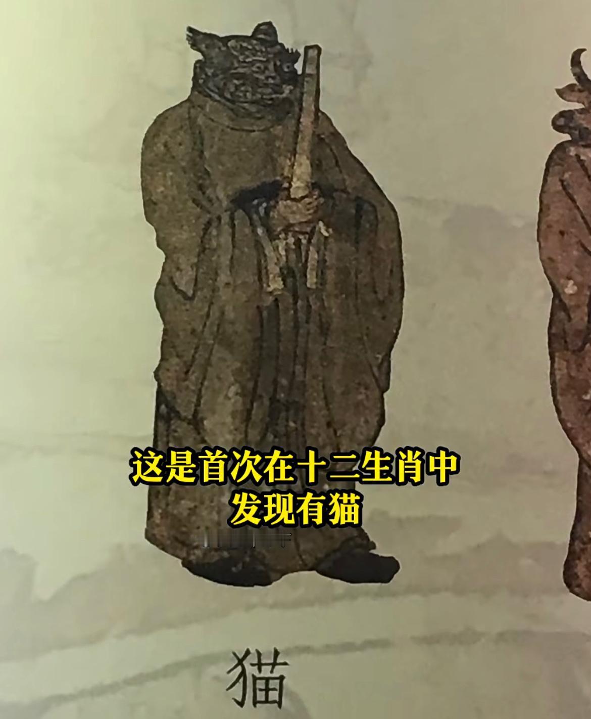 罕见啊，宋朝古墓的壁画上，十二生肖之中竟然出现了猫！这个版本的十二生肖中有了