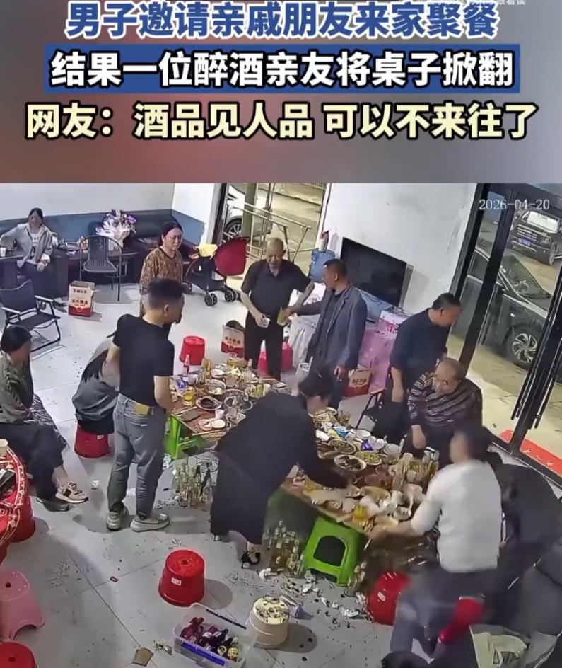 “酒品见人品！”一男子做东，在家里准备了几十道菜请亲戚朋友聚餐，不料，酒过三巡，