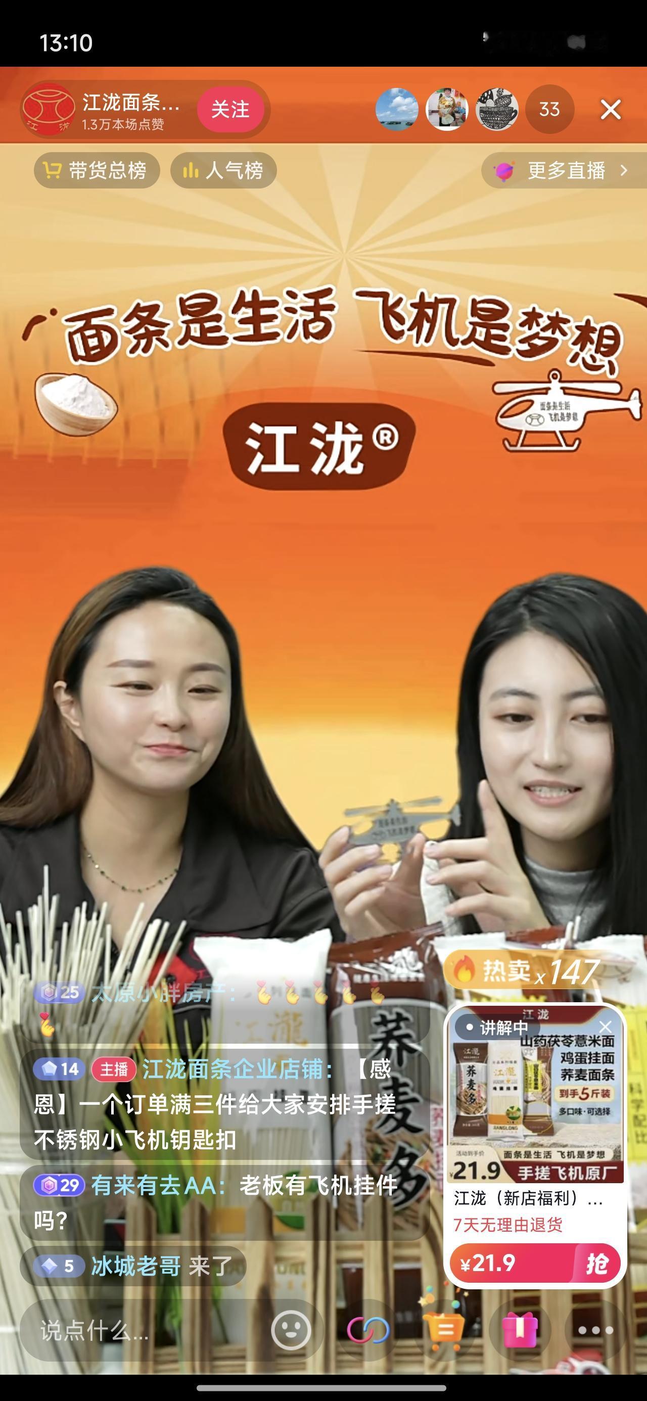 山东人真是太实在了！山东江泷硬核飞机面条厂直播了，真是不会做买卖啊！一单五斤挂