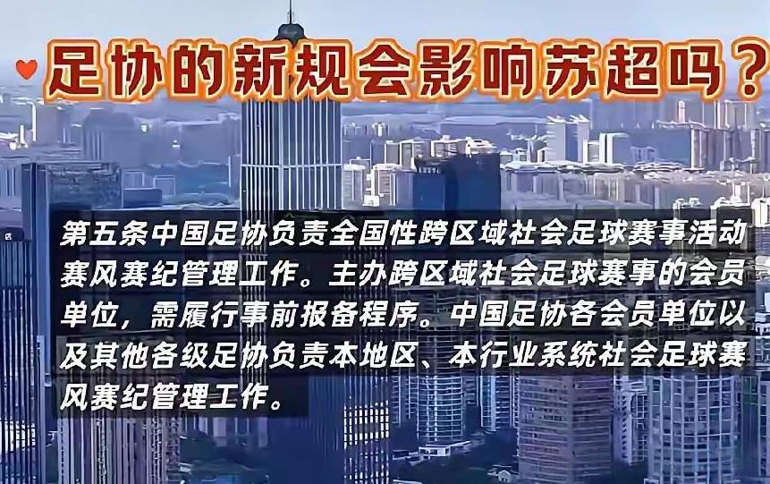 现在就想问一句：中国足协到底能不能管苏超啊？实话实说，所谓苏超只是江苏文旅自己搞