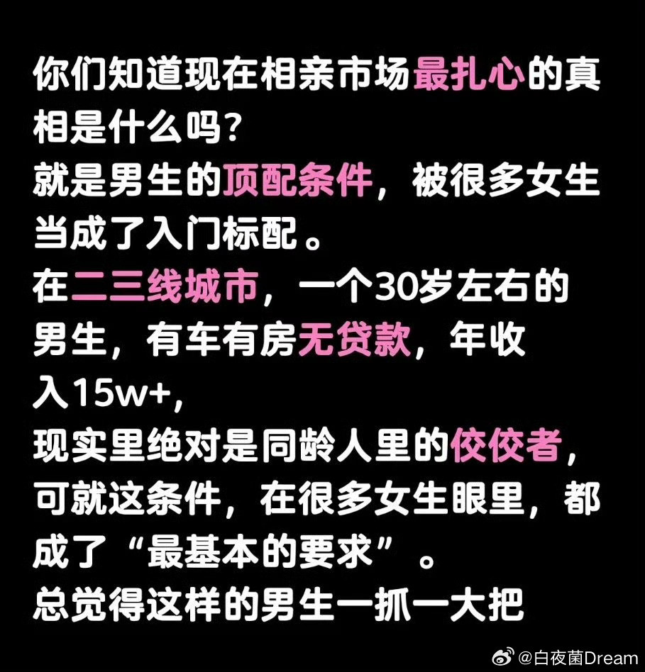 相亲市场最扎心的真相