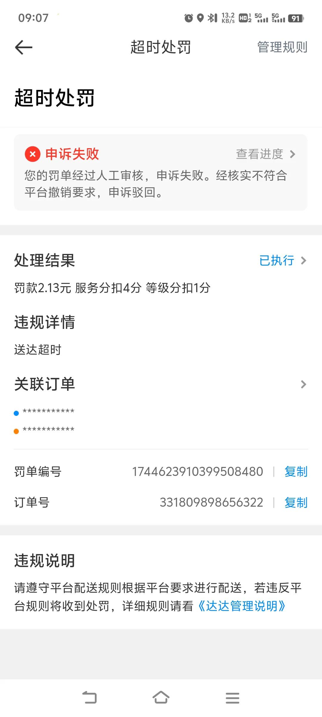都说东哥好，可是谁又知道我们外卖小哥的苦，现在所有平台扣钱最狠就是他，到店超时也