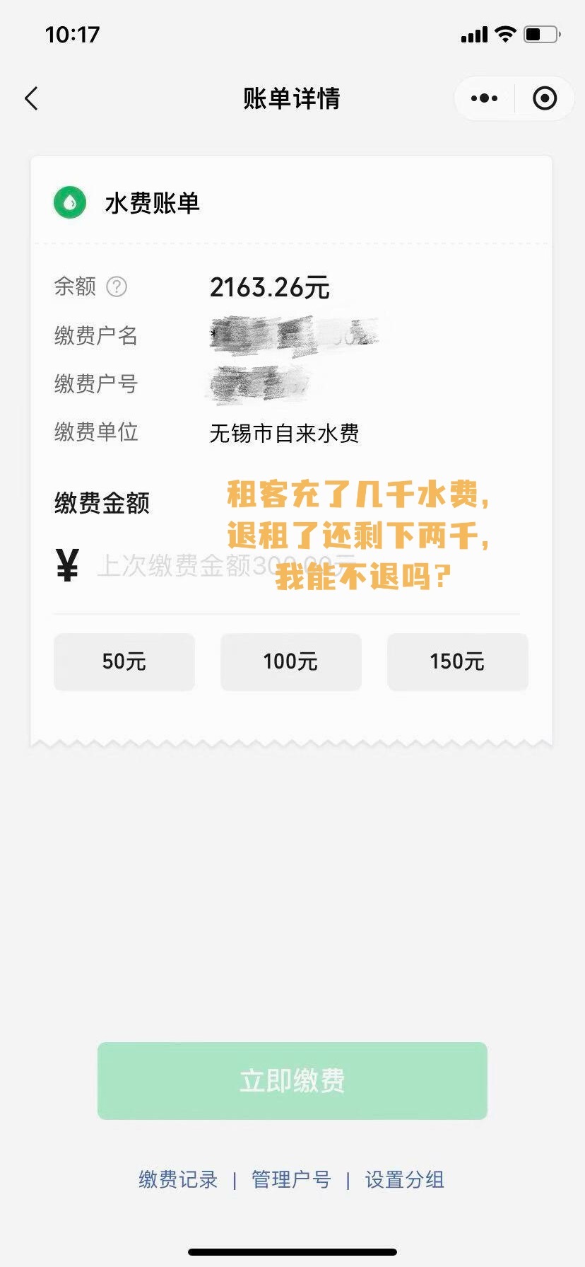 两千水费要退吗，房子退租结果要倒贴了