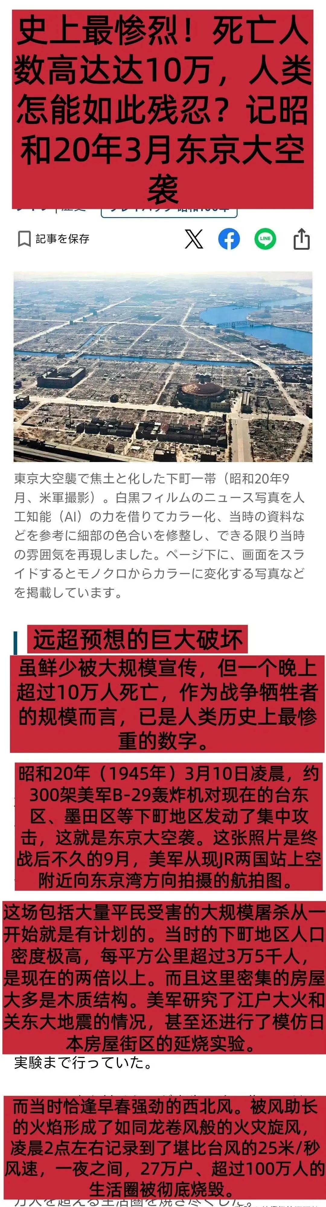 东京李梅烧烤是史上最残忍的战争？难道不该是日军在南京屠杀的30万手无寸铁的普通