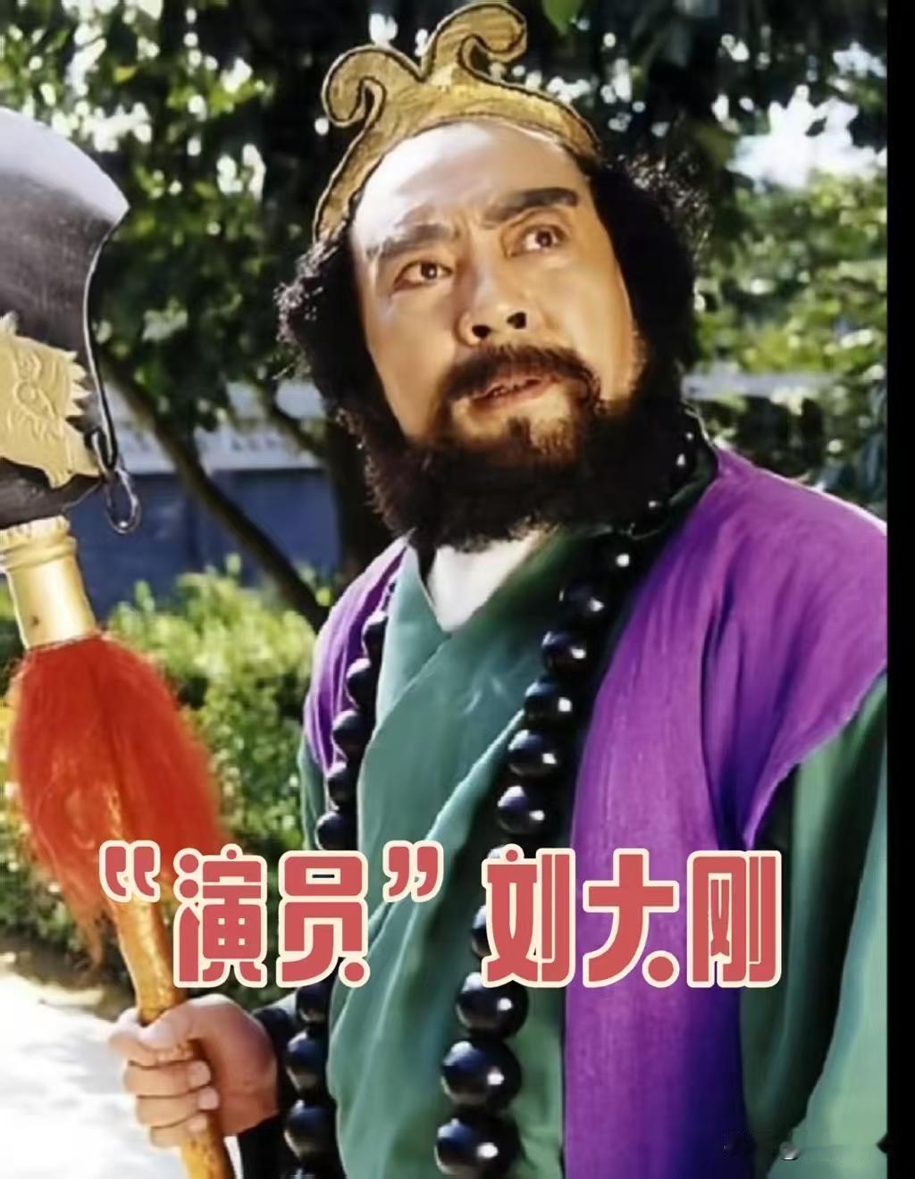 终于知道沙僧为啥总让人揪心。不是因为角色多难演，而是演他的人都走得太急。