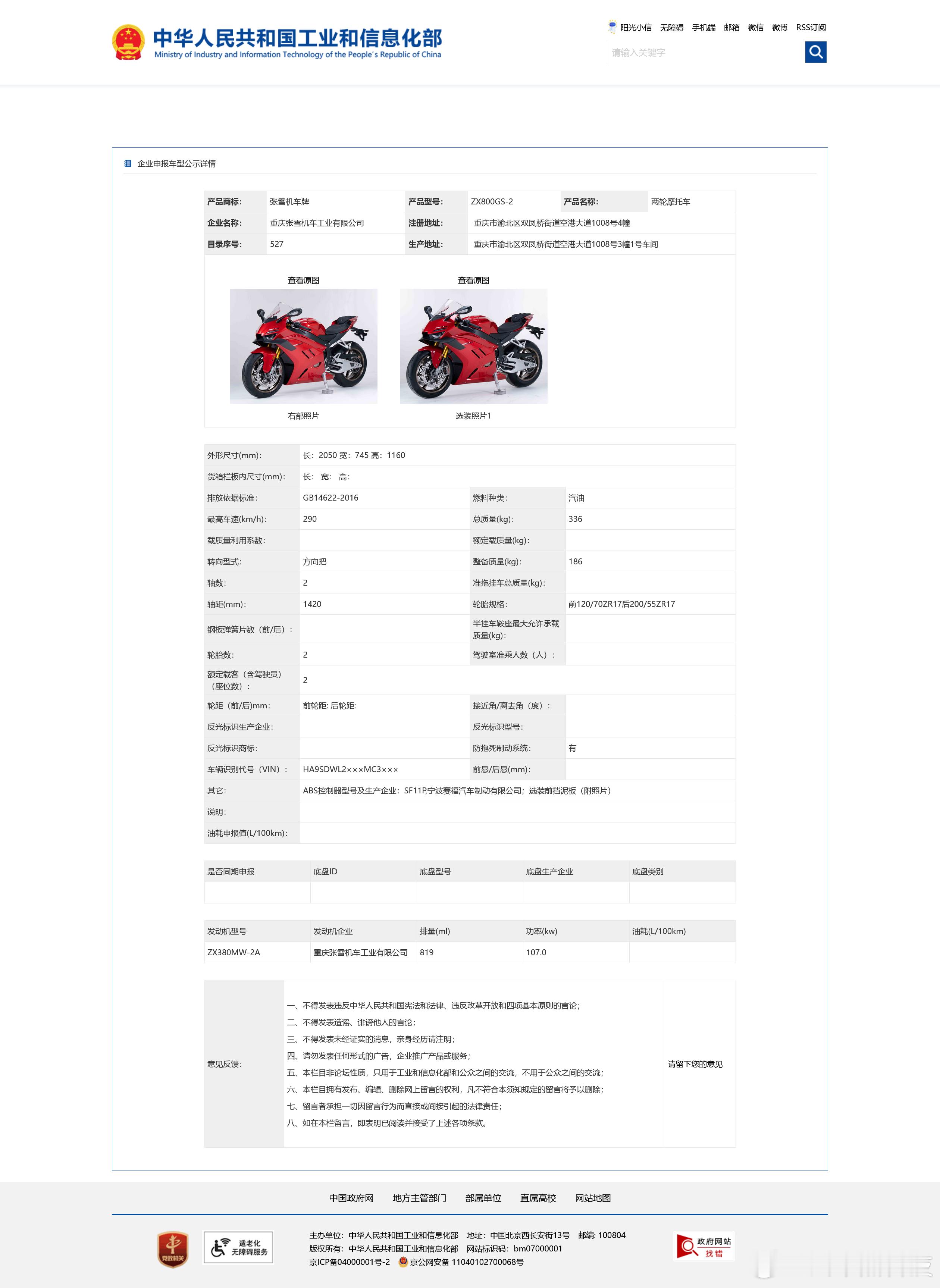 张雪机车三款新车登陆工信部分别是ZX500-2、ZX800GS-2、ZX80