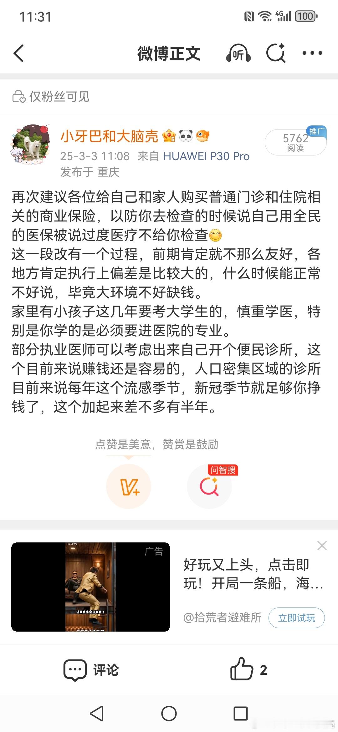 医保政策抢救成本三年前我就讲过应该怎么做最近三年都在反复提。今年年运也都讲过