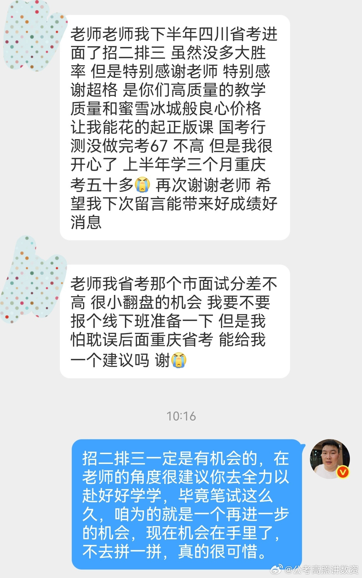 成功上岸，好运贴贴（981）进面喜报，招2排3拼不拼？省考公务员考试事业编