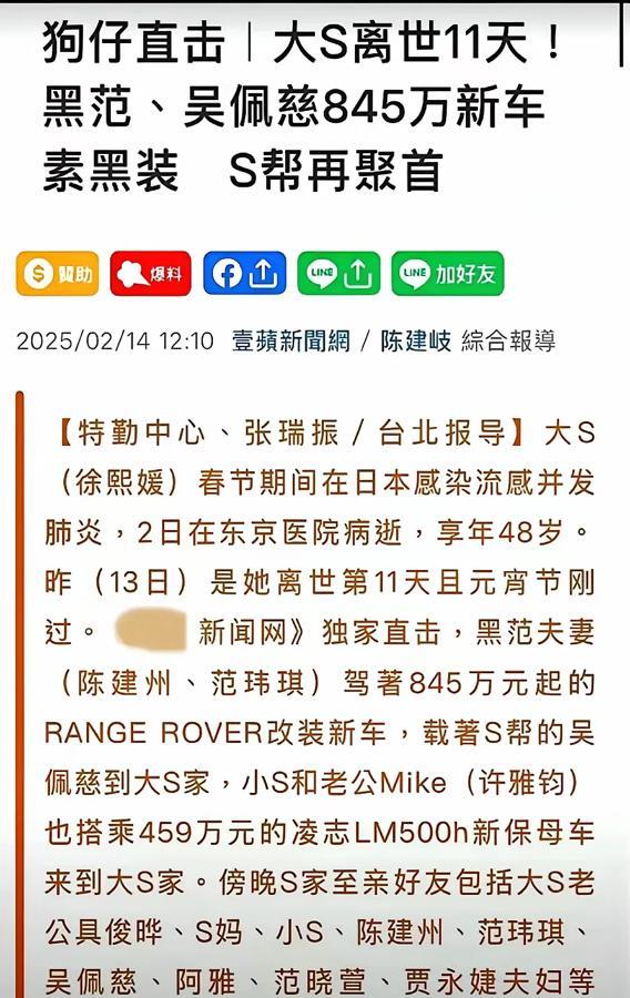 情人节当天，台媒曝出的大S消息，令人震惊！大S家从早到晚陆续有很多老友来往，