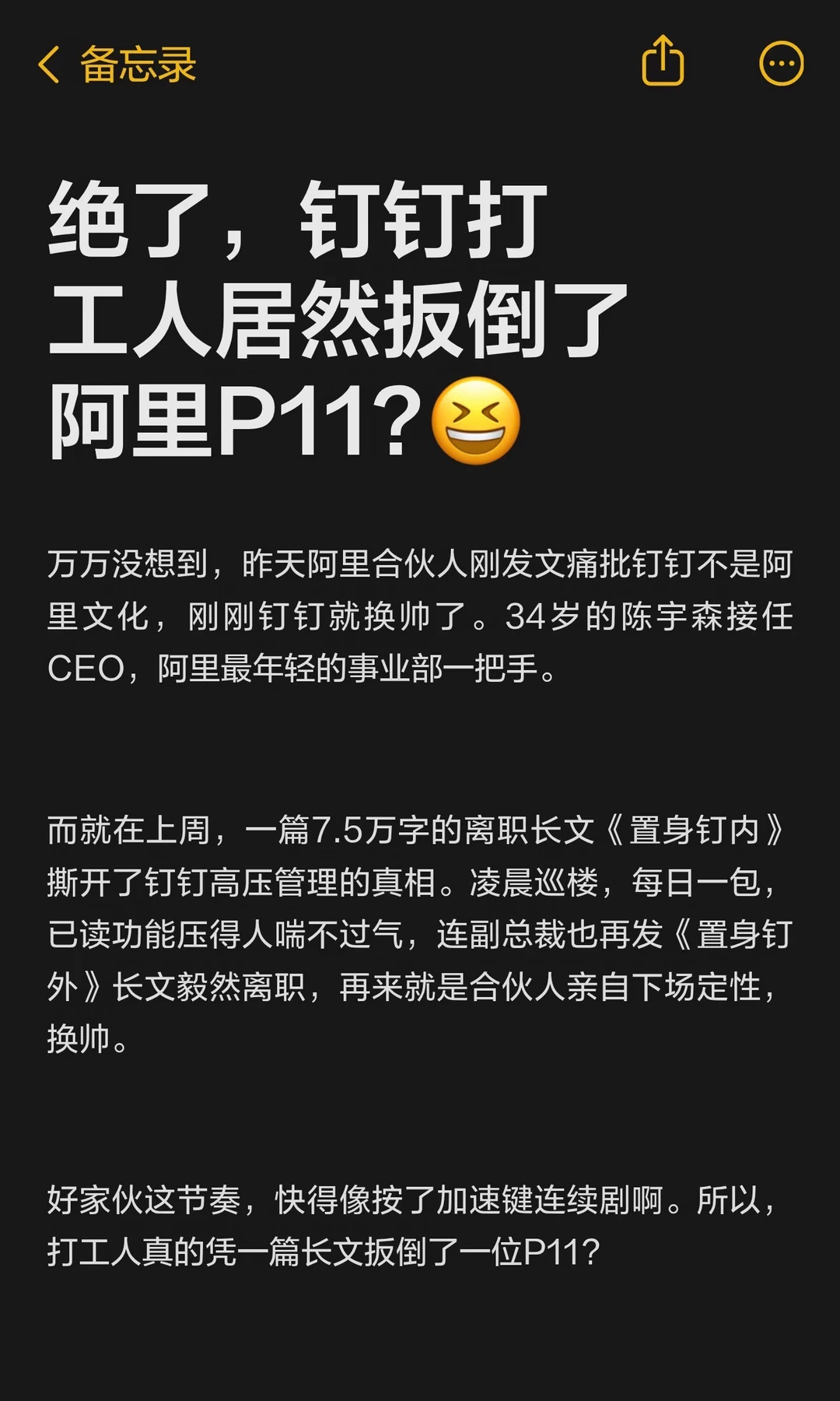 绝了，钉钉打工人居然扳倒了阿里P11？🤣