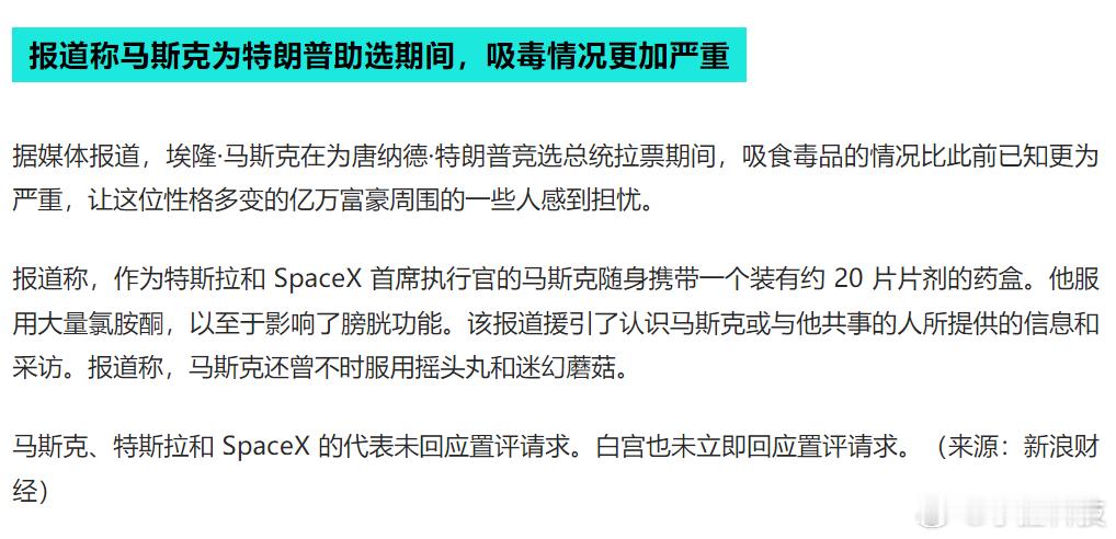 马斯克被儿子打了看来老马还是没能杜绝瘾君子的标签，所谓的重振美弟制造业的希望，先