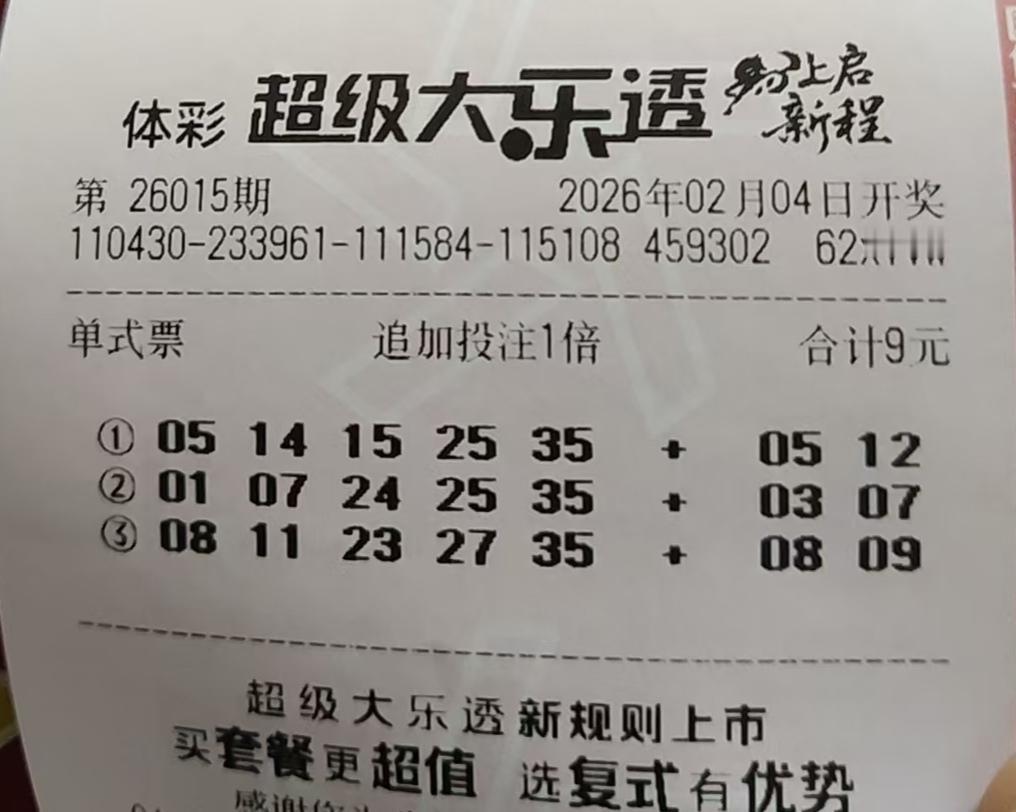 买套餐更超值，选复式有优势！还是我们的体育彩票超级大乐透霸气。两句虽说有些简单