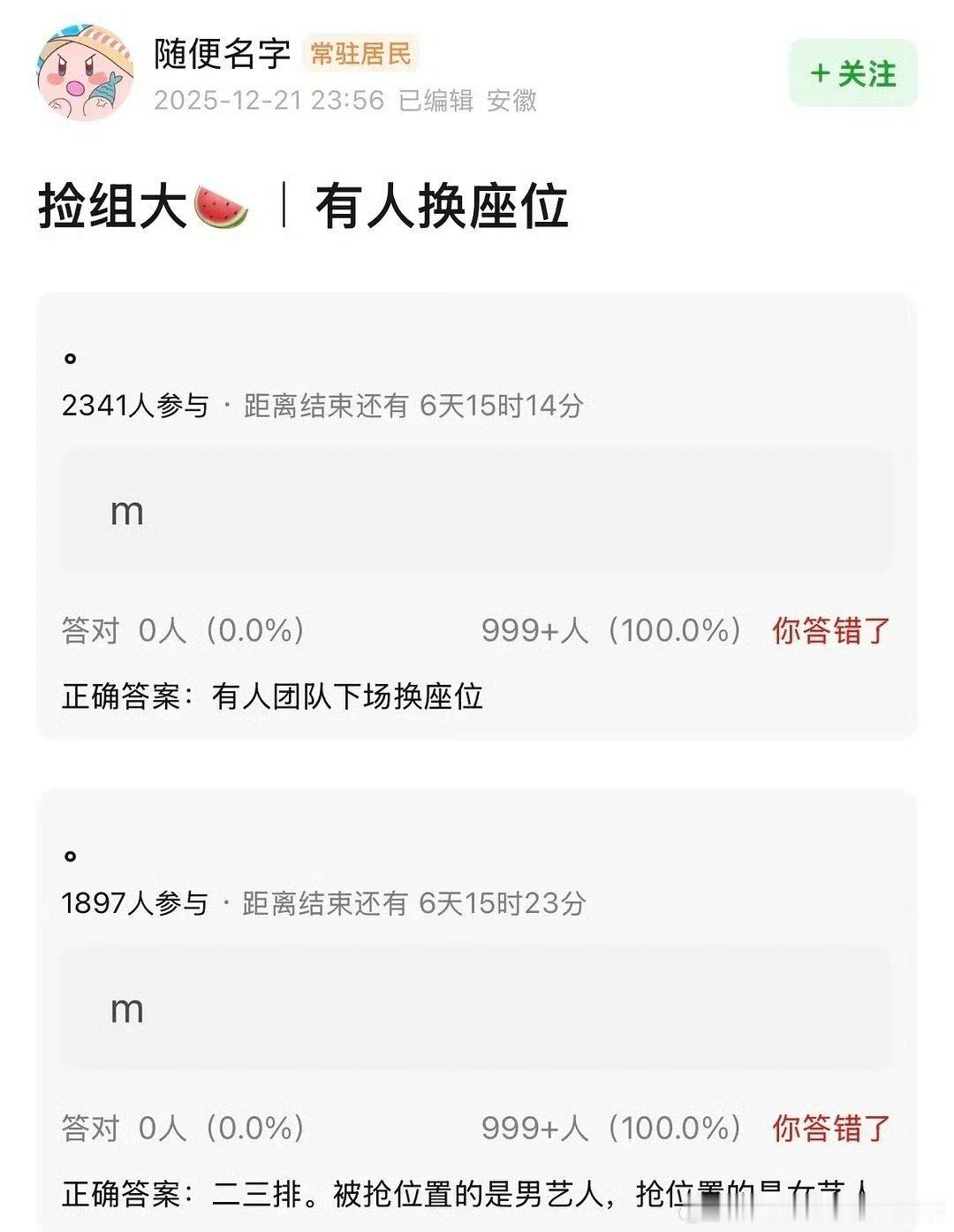 星光大赏换座位🍉，谁换了