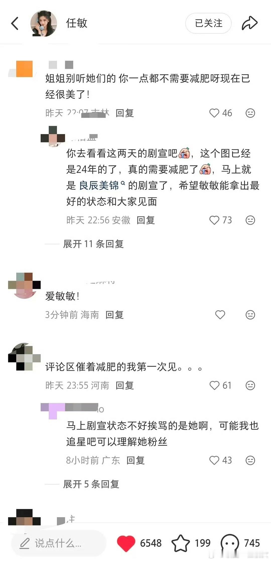 任敏线下活动被审判了，大家觉得她现在算胖吗？