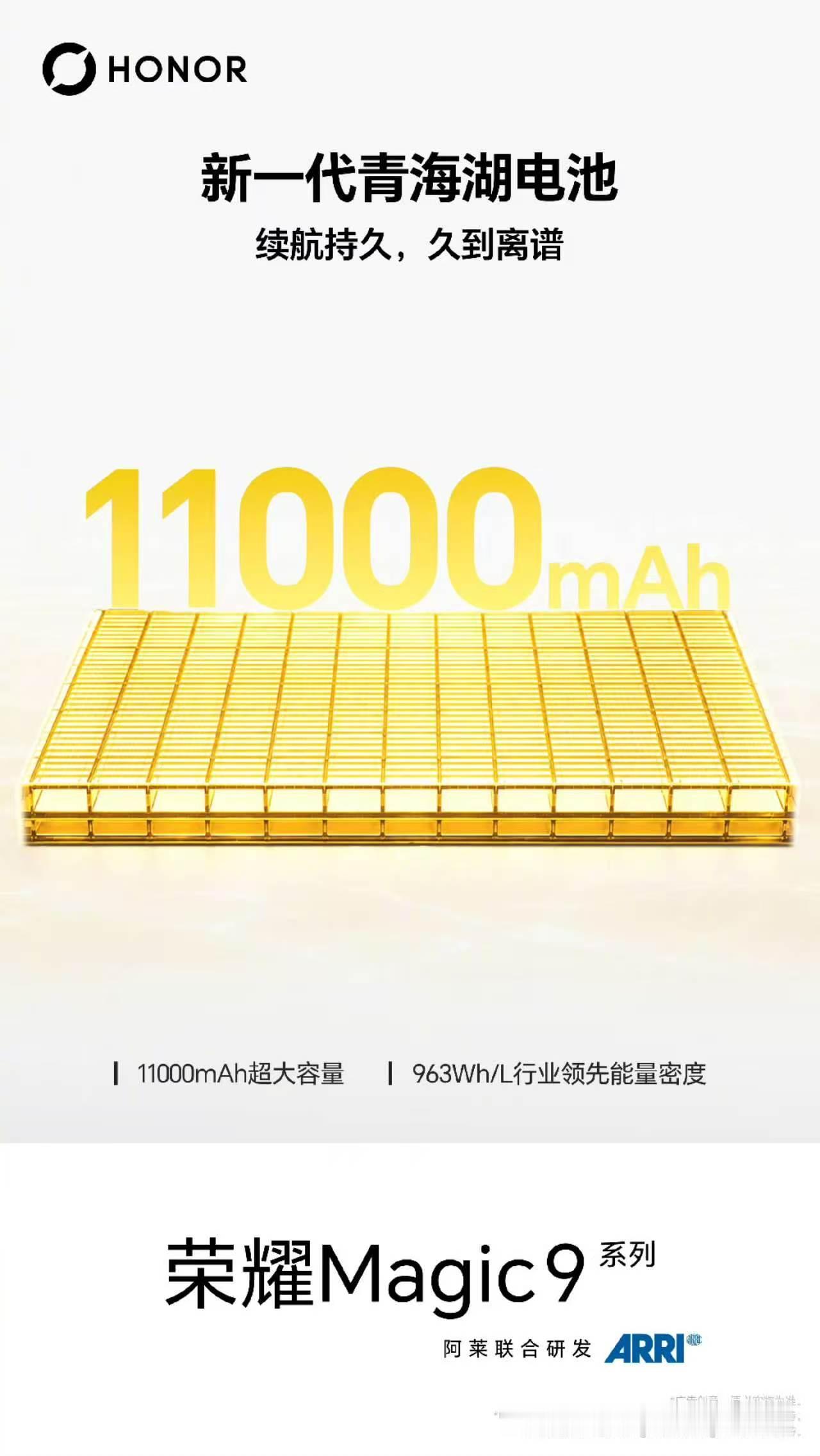 旗舰机最该先卷什么？荣耀Magic9超能版给的答案很直接：别让电量成为短板。9月