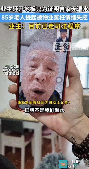 “不蒸馒头争口气！”海南海口，一小区业主被物业多次指控家中漏水。女子已经80多岁
