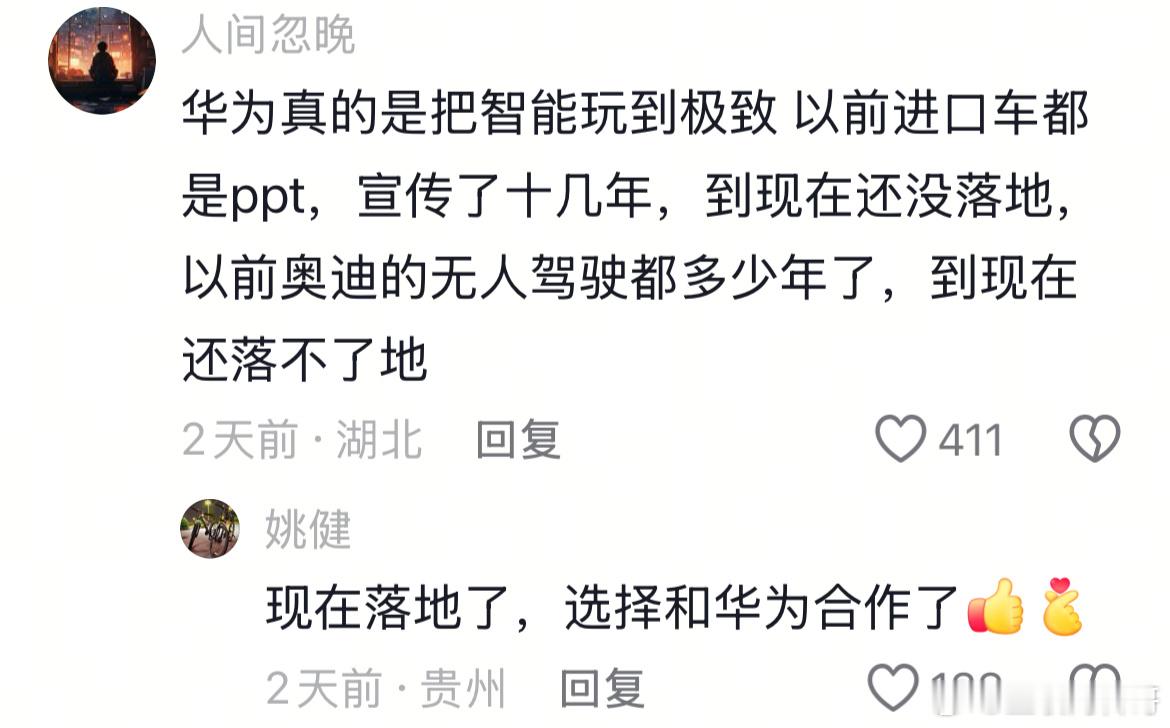 这就是很多网友对华为的评价！真的客观！华为把智能技术玩到极致，然而友商还停留在字