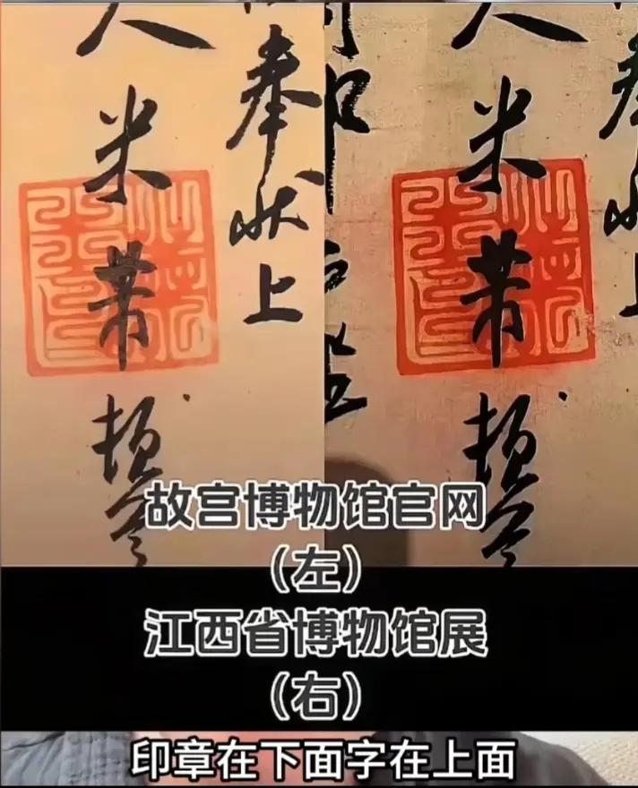 米芾自己估计也忘记了，是先写的字，还是先盖的章？[大笑][大笑][大笑]
