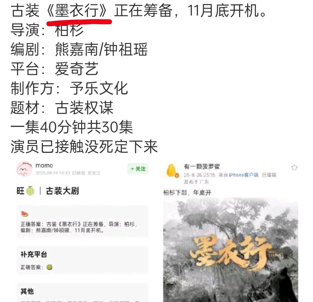 有一个被埋的《皓衣行》在前，怎么还敢起名《墨衣行》[笑着哭]​​​