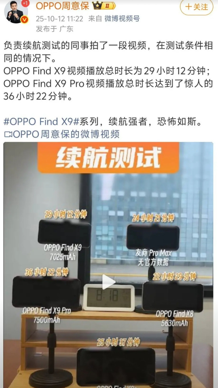 新续航之王OPPOfindX9Pro？官方实测一直播放视频，X9Pro可以坚持3