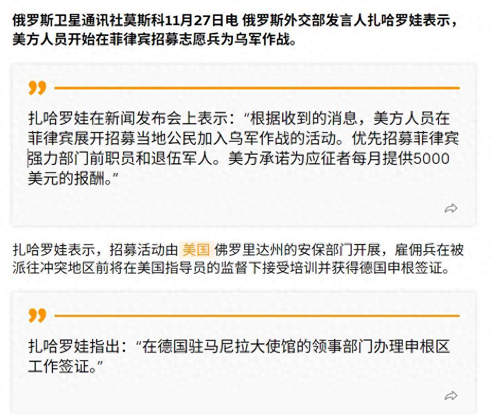 年薪40万，有命拿没命花？美国在菲律宾征兵，送去乌克兰打仗“每月5000美元