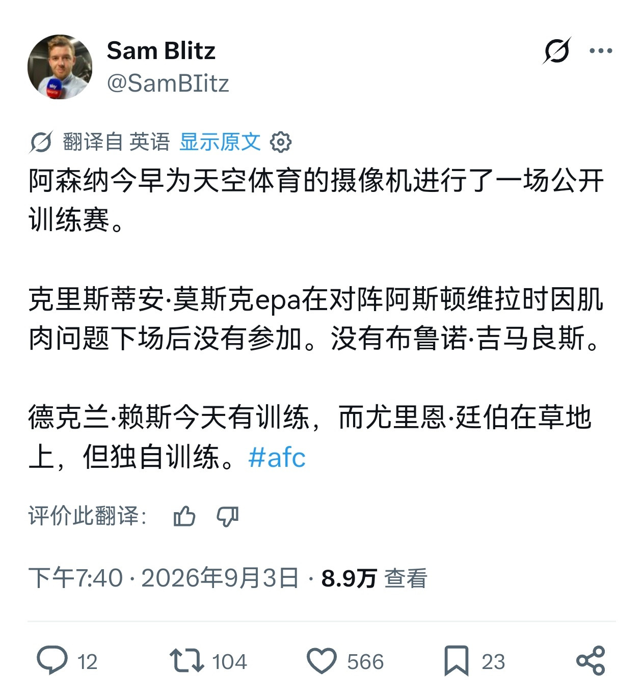 🚨天空体育：阿森纳今早进行了一场公开训练。莫斯克拉在对阵阿斯顿维拉时因肌肉问题